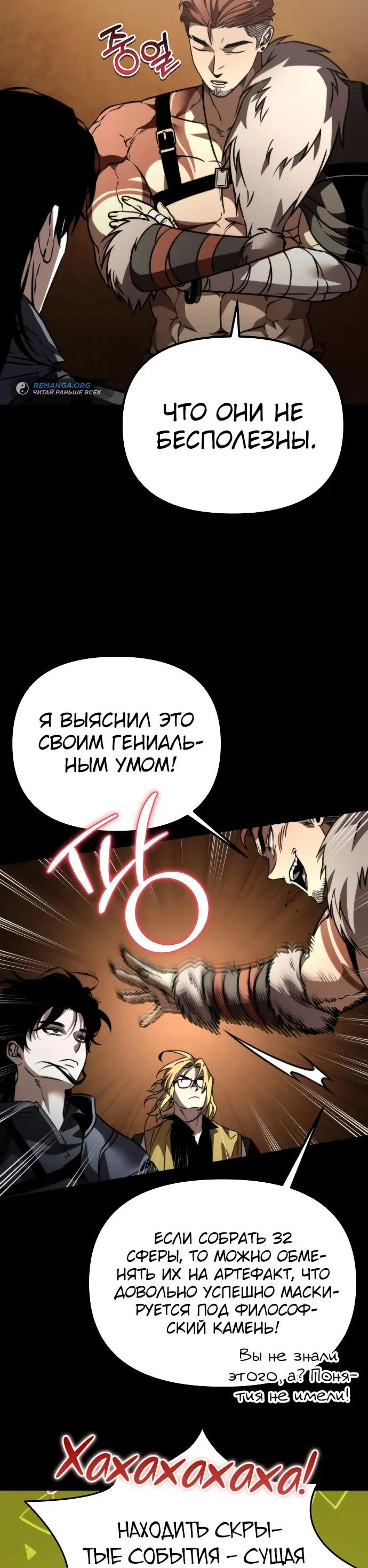 Read Реинкарнатор RU Manga Online