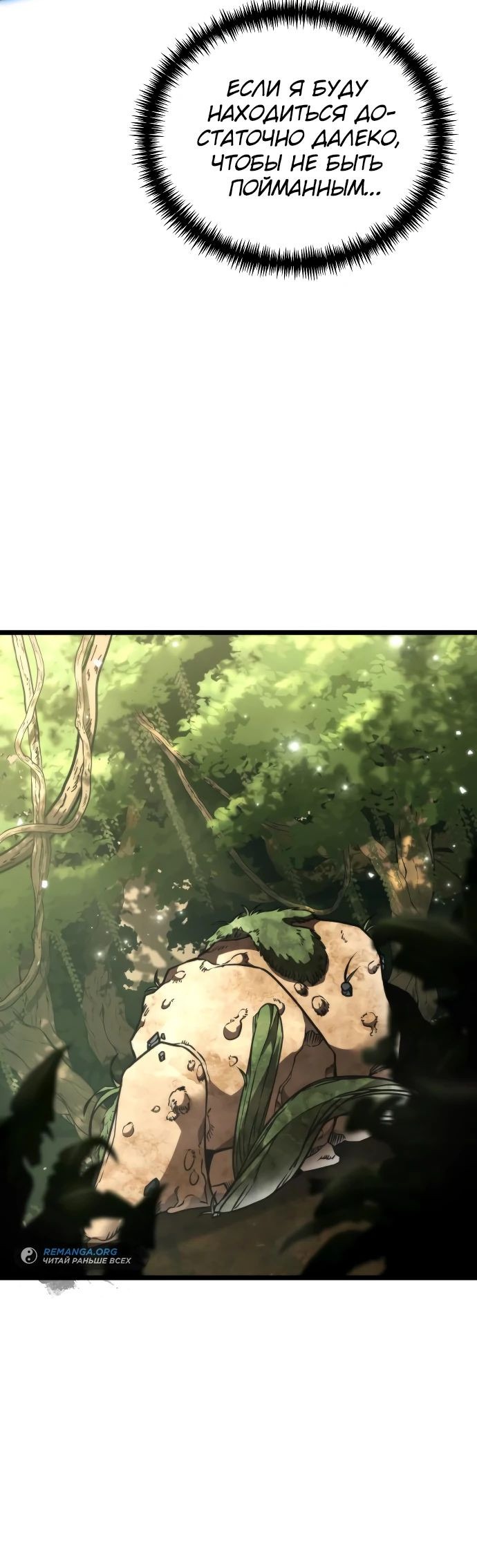 Read Реинкарнатор RU Manga Online