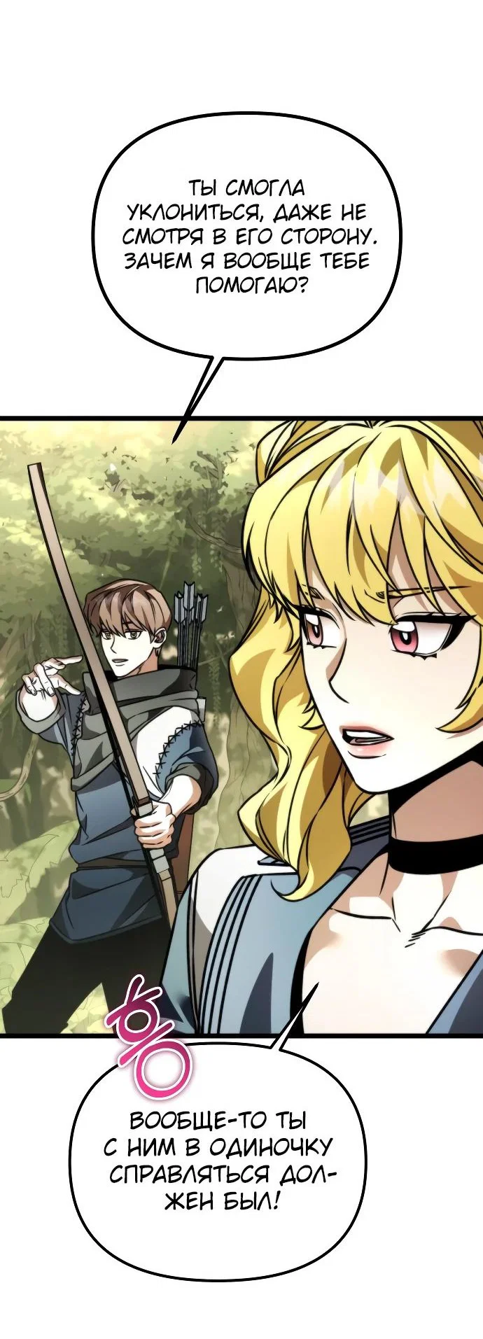 Read Реинкарнатор RU Manga Online