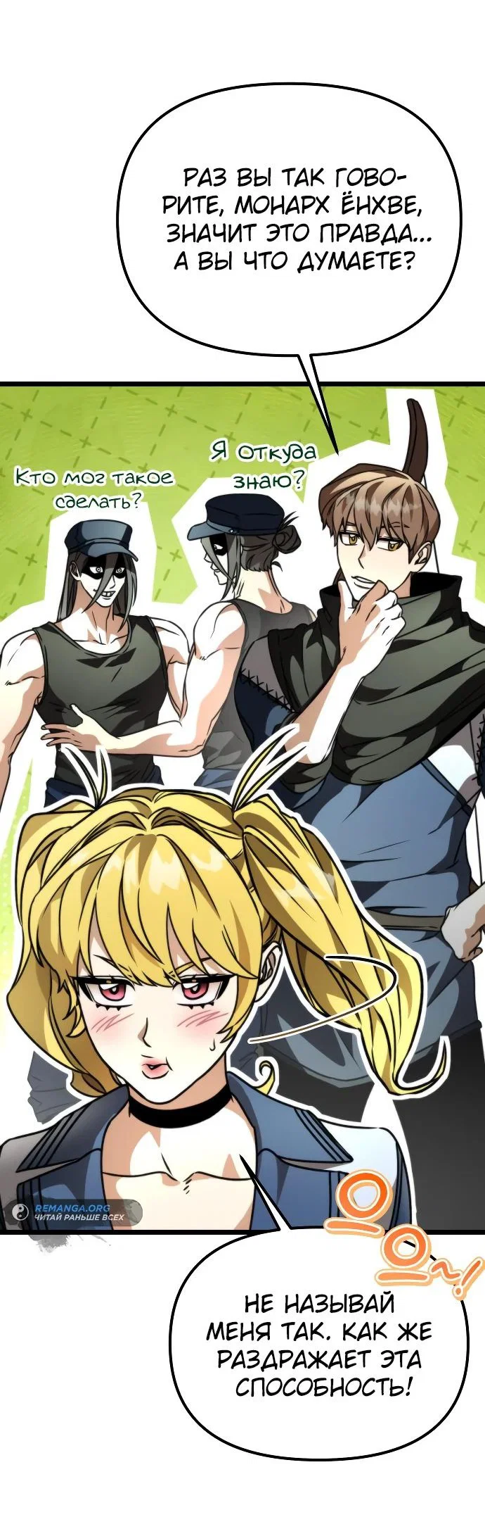 Read Реинкарнатор RU Manga Online