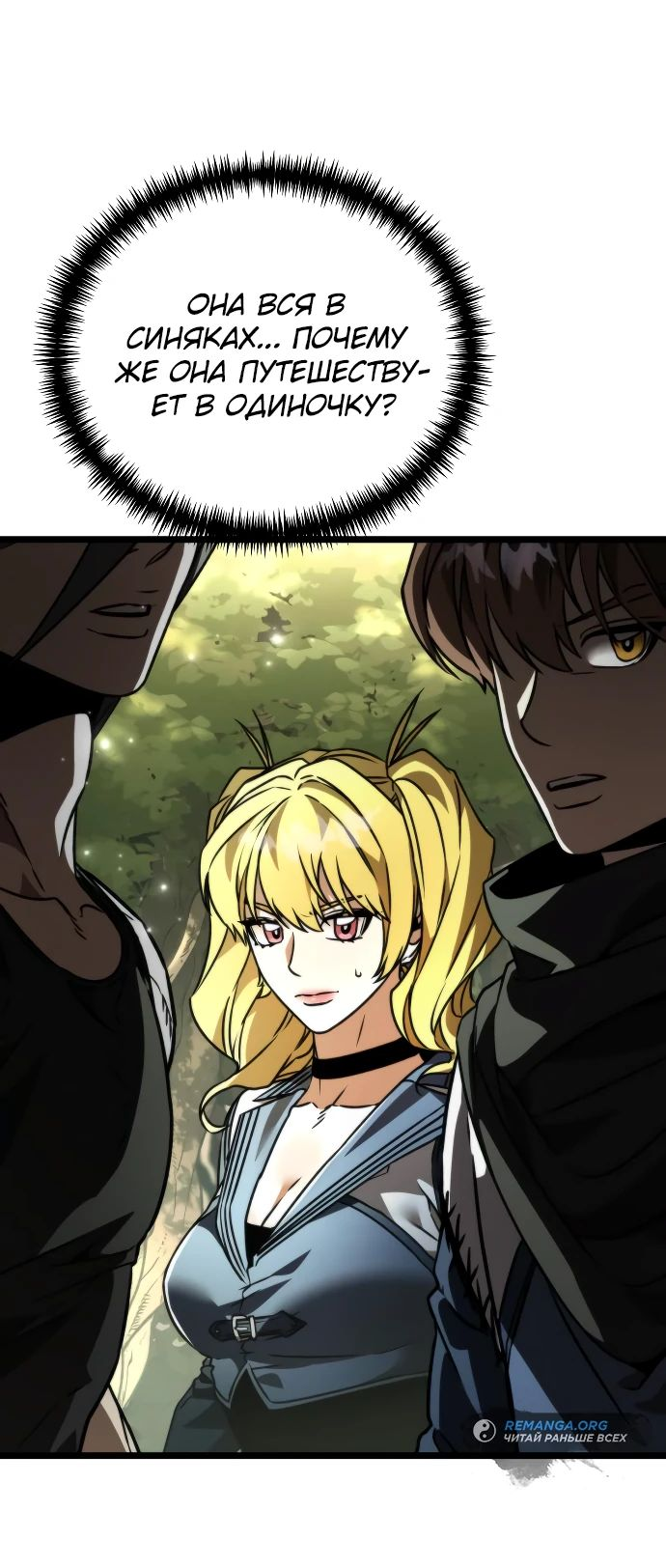 Read Реинкарнатор RU Manga Online