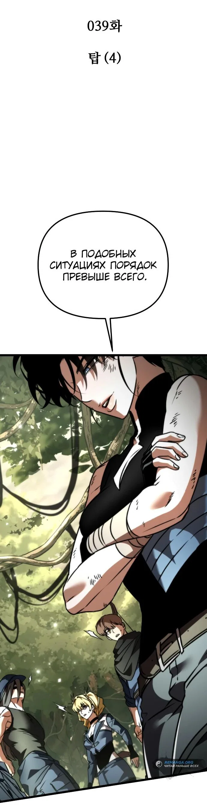 Read Реинкарнатор RU Manga Online