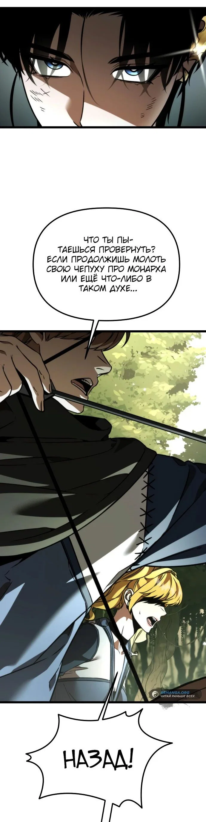 Read Реинкарнатор RU Manga Online