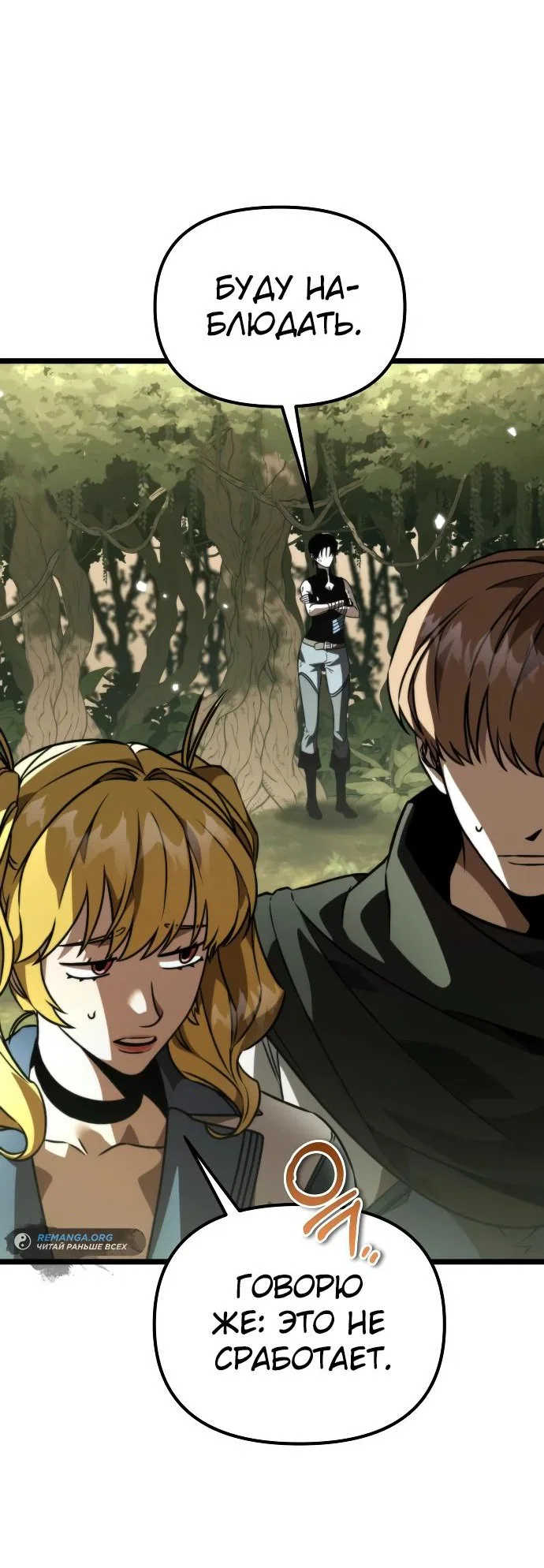 Read Реинкарнатор RU Manga Online