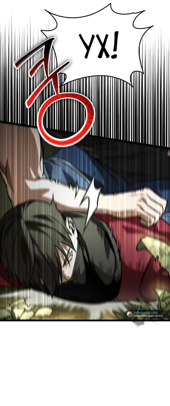 Read Реинкарнатор RU Manga Online