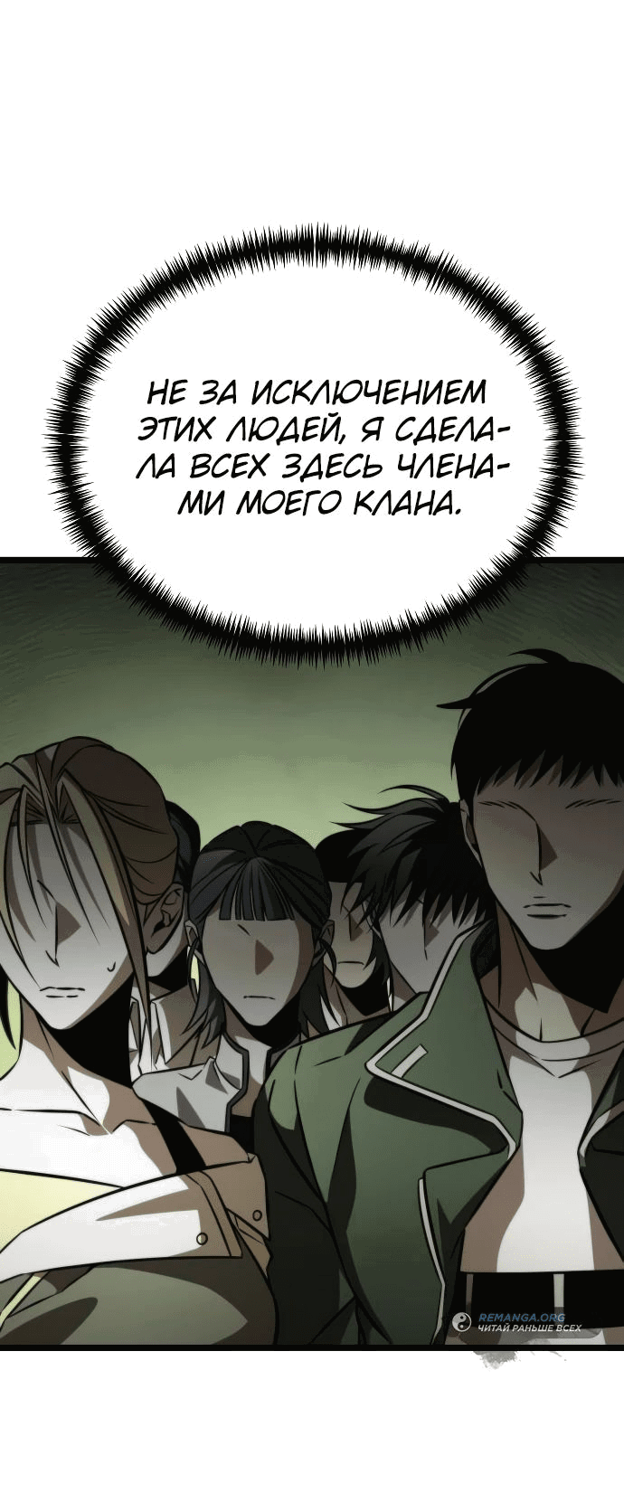 Read Реинкарнатор RU Manga Online