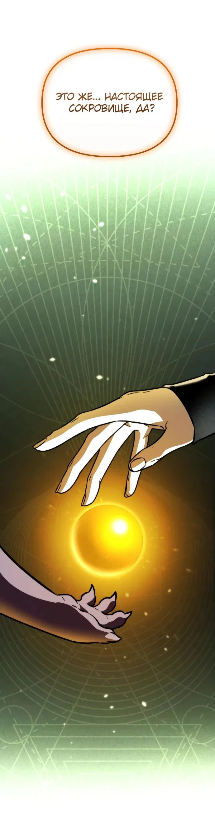Read Реинкарнатор RU Manga Online