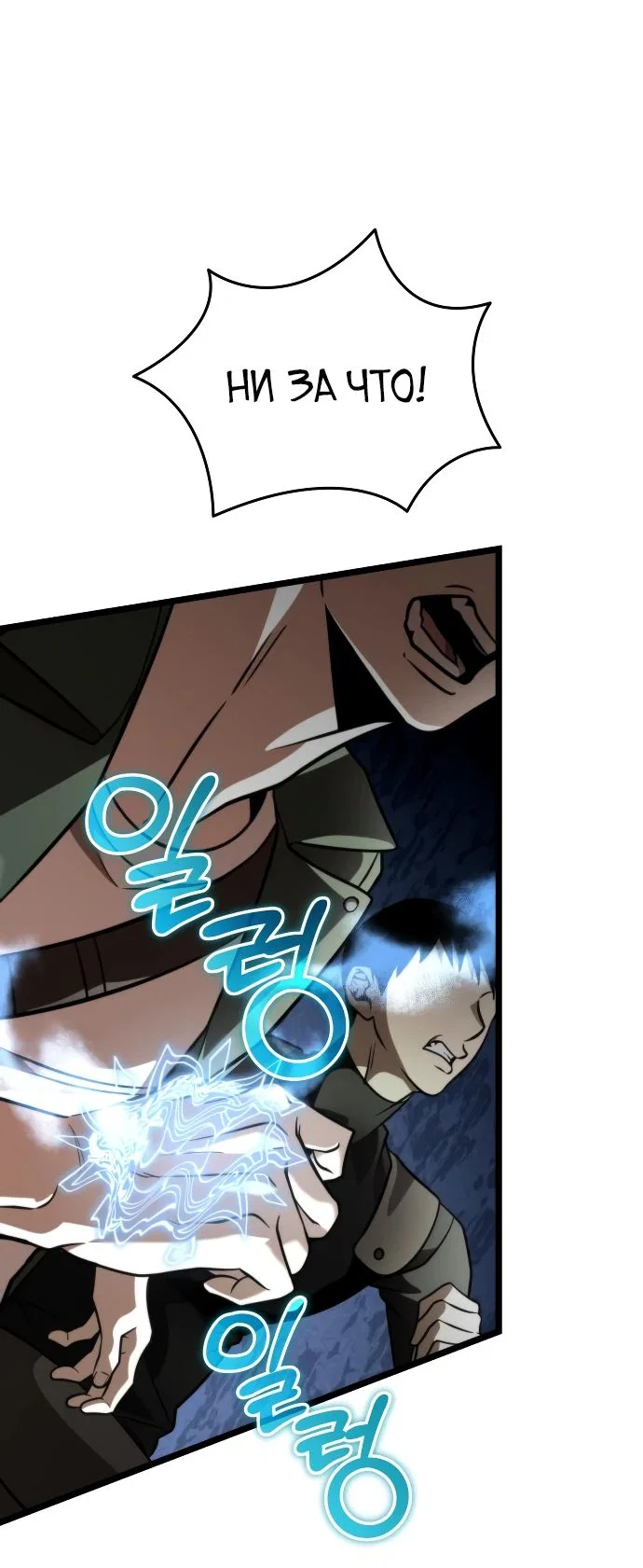 Read Реинкарнатор RU Manga Online