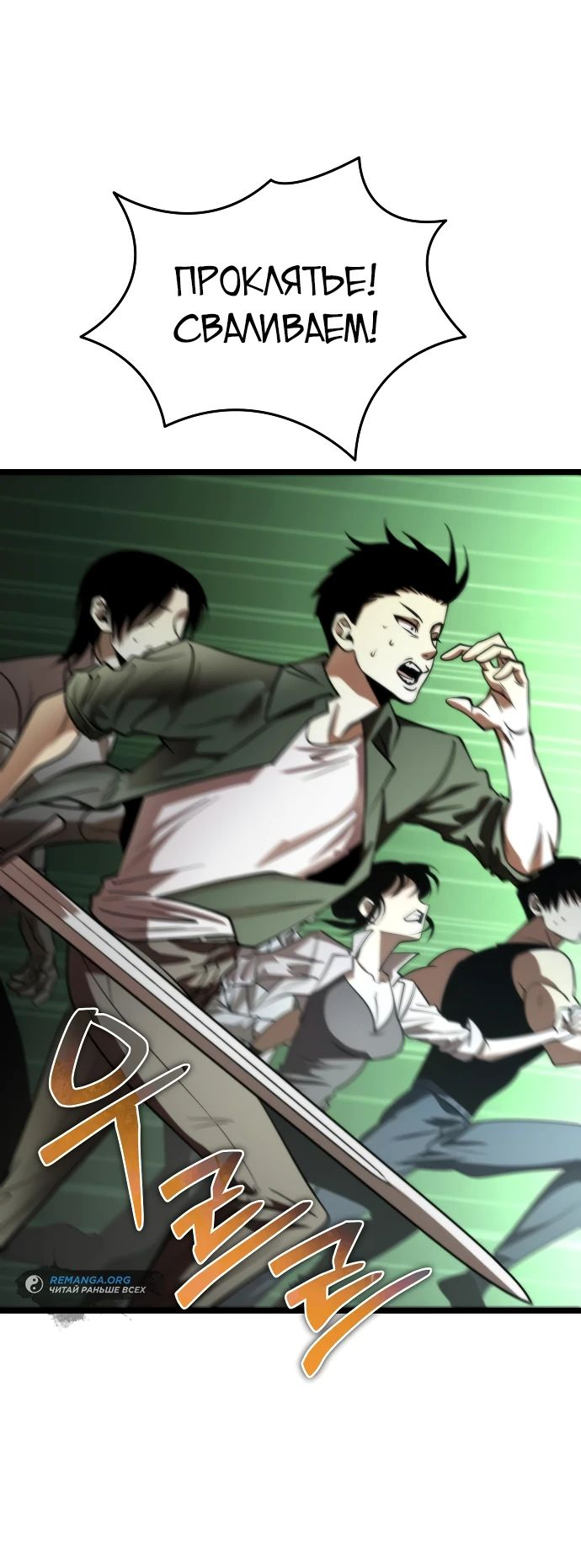 Read Реинкарнатор RU Manga Online