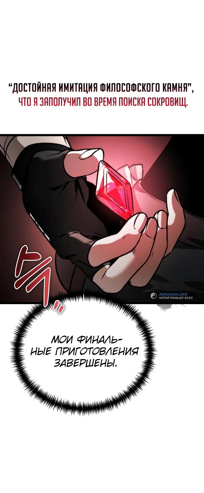 Read Реинкарнатор RU Manga Online