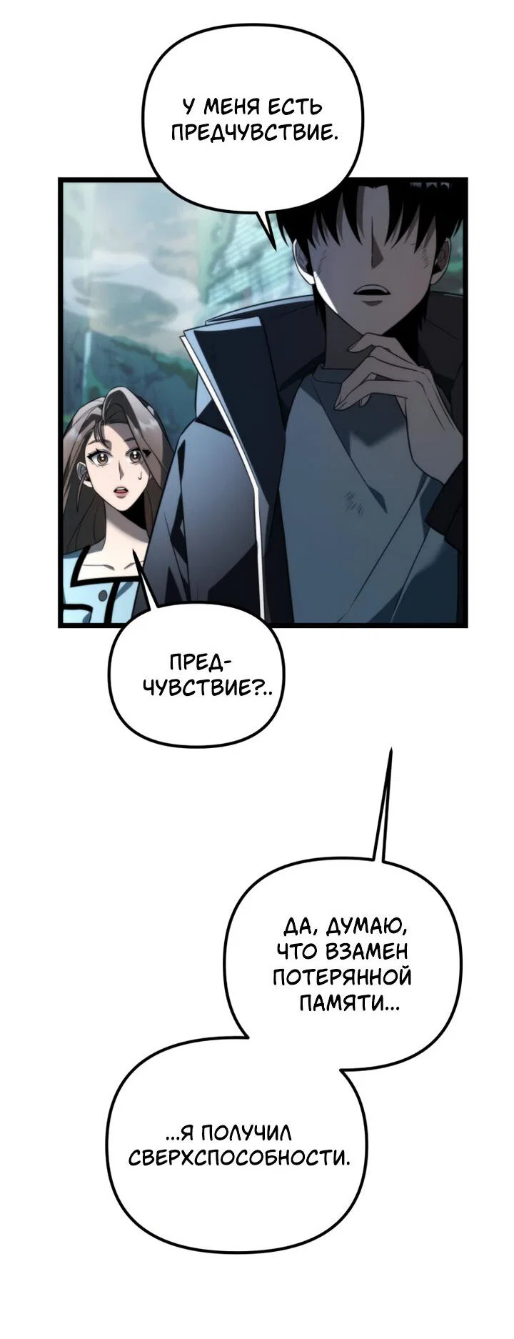 Read Реинкарнатор RU Manga Online