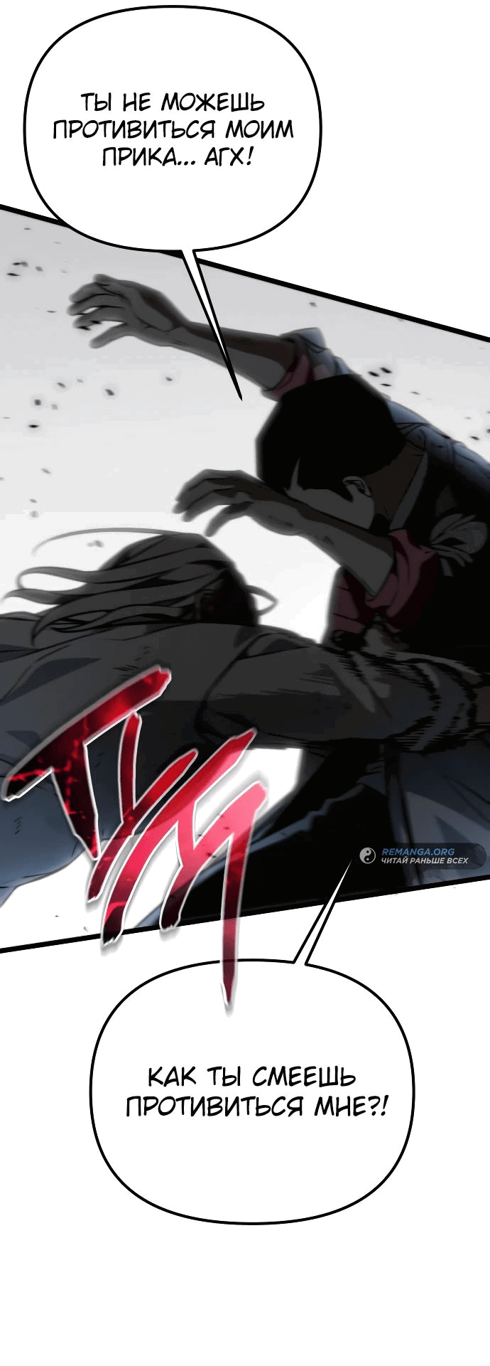 Read Реинкарнатор RU Manga Online