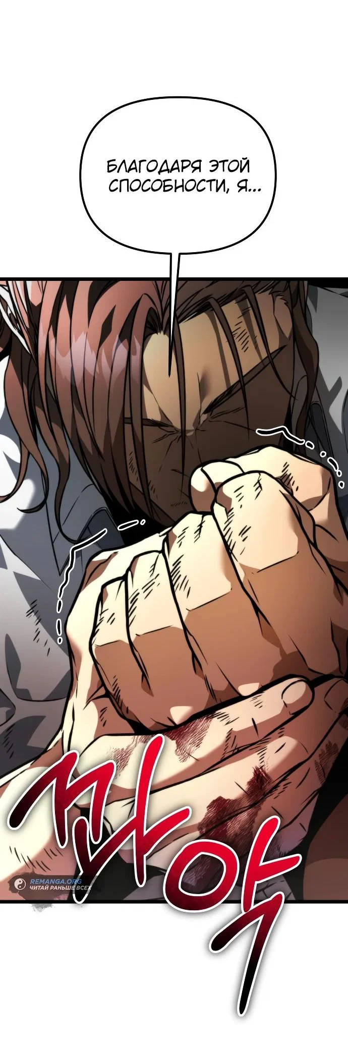 Read Реинкарнатор RU Manga Online