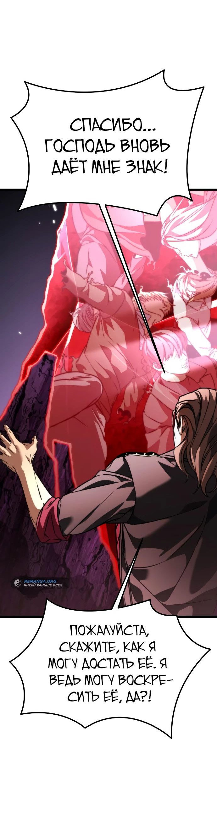 Read Реинкарнатор RU Manga Online