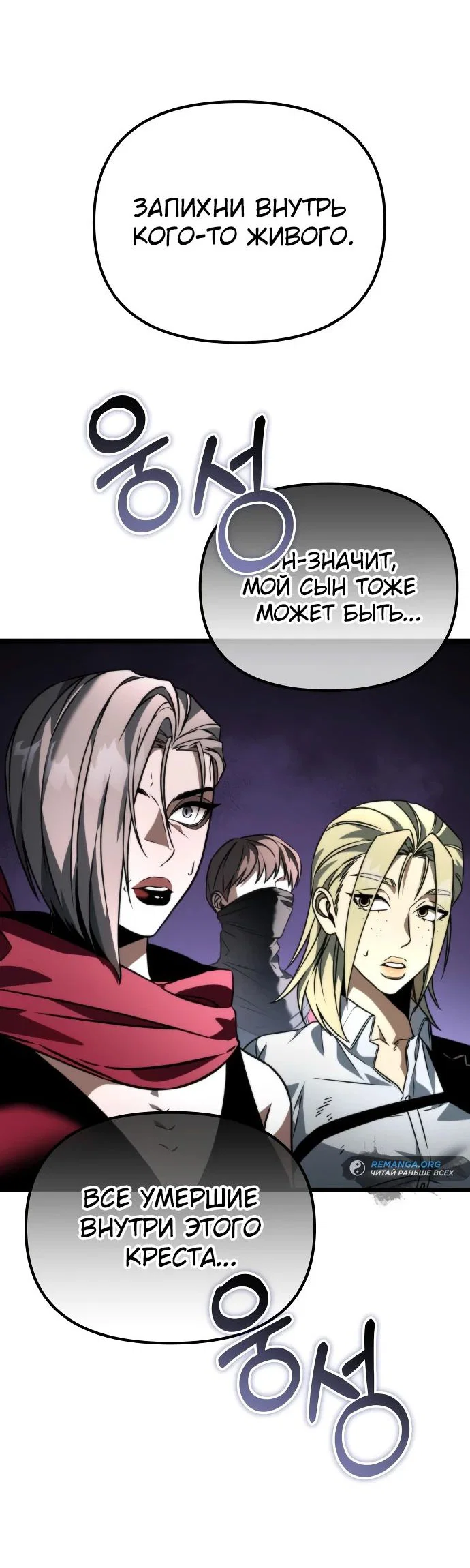 Read Реинкарнатор RU Manga Online