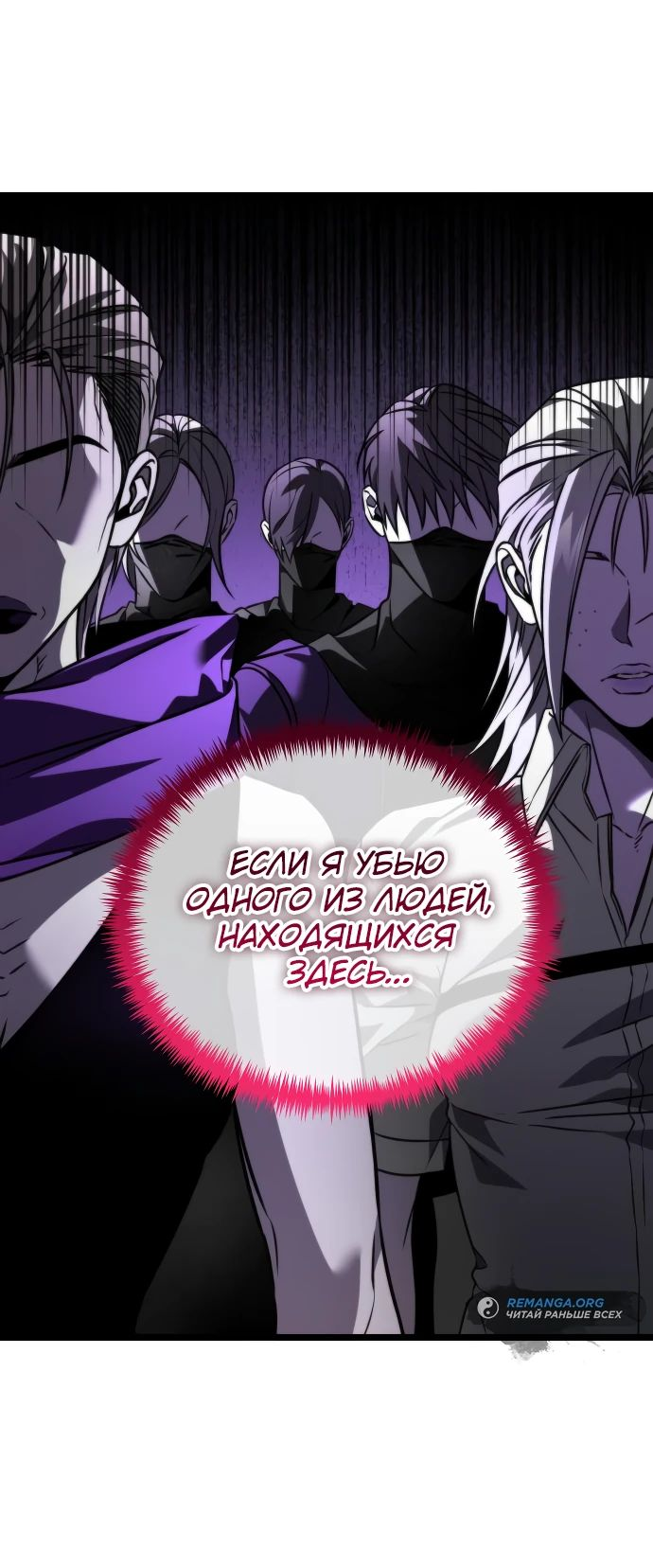 Read Реинкарнатор RU Manga Online