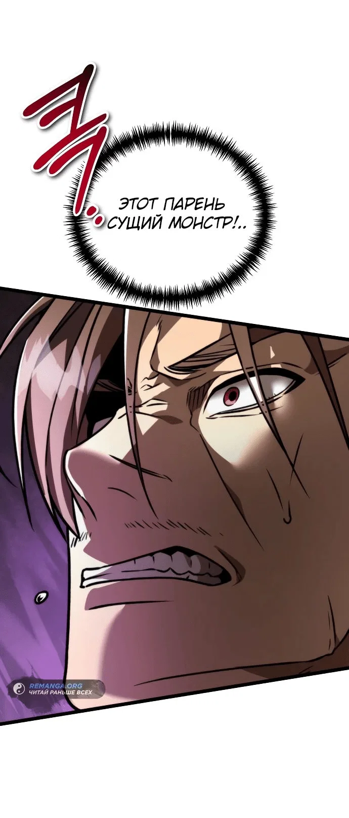 Read Реинкарнатор RU Manga Online