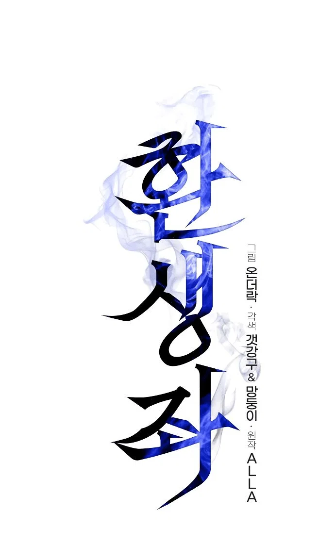 Read Реинкарнатор RU Manga Online