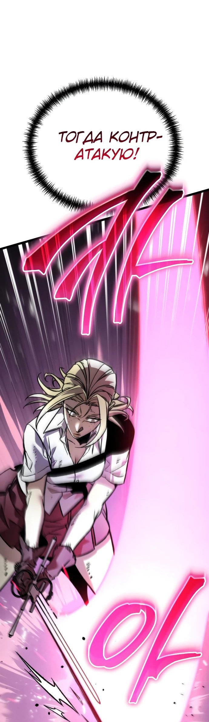 Read Реинкарнатор RU Manga Online