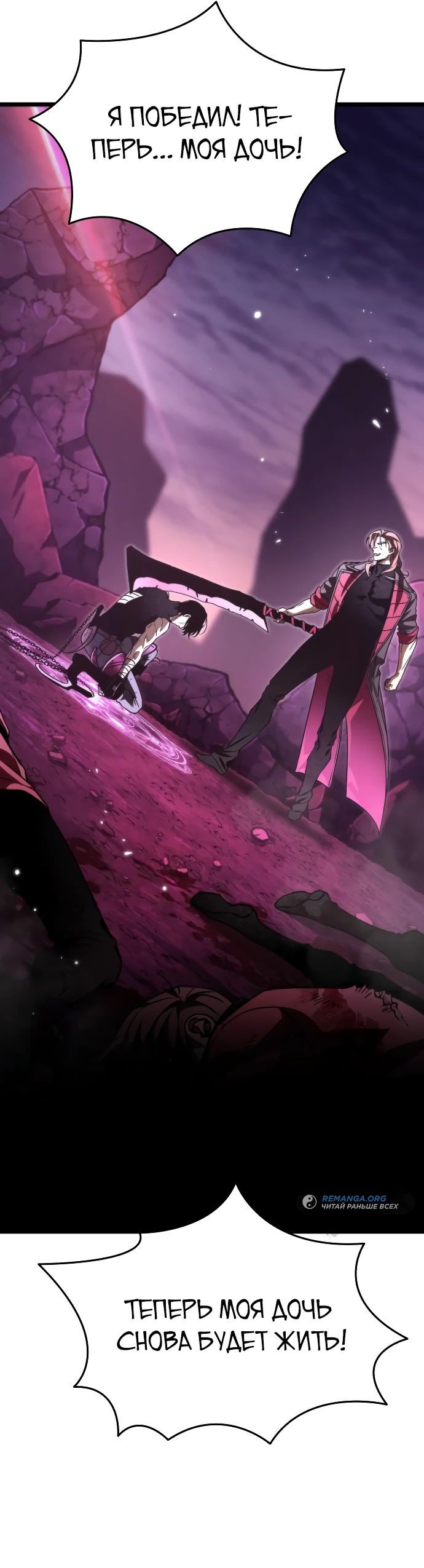 Read Реинкарнатор RU Manga Online