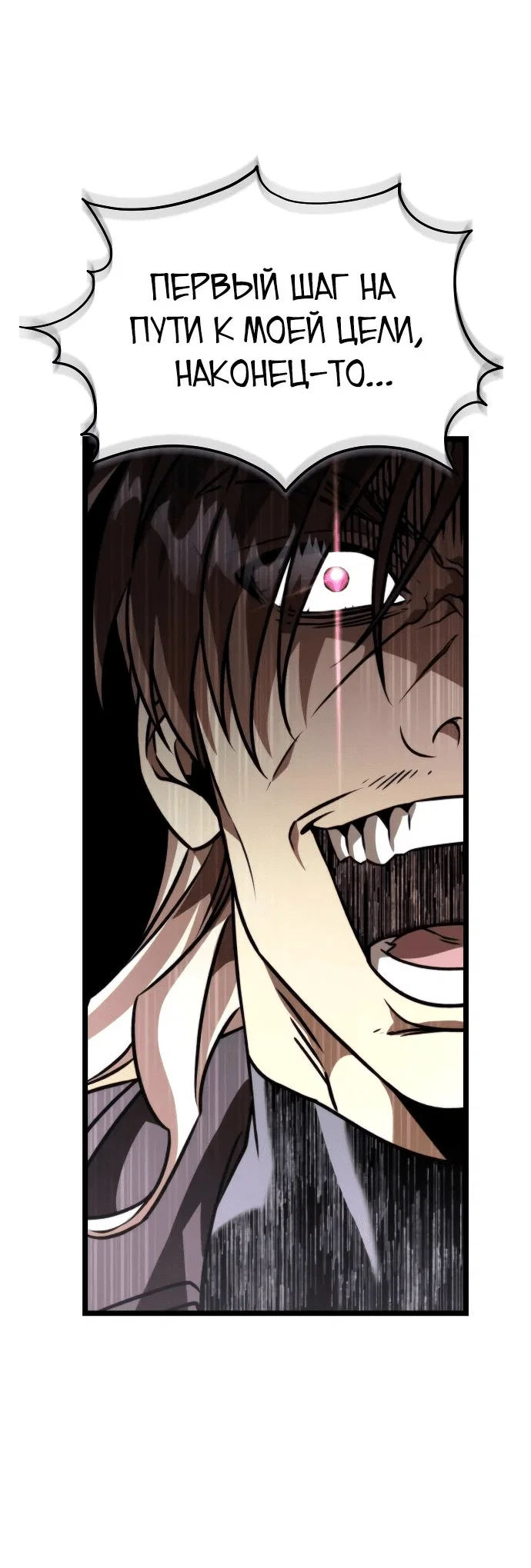 Read Реинкарнатор RU Manga Online