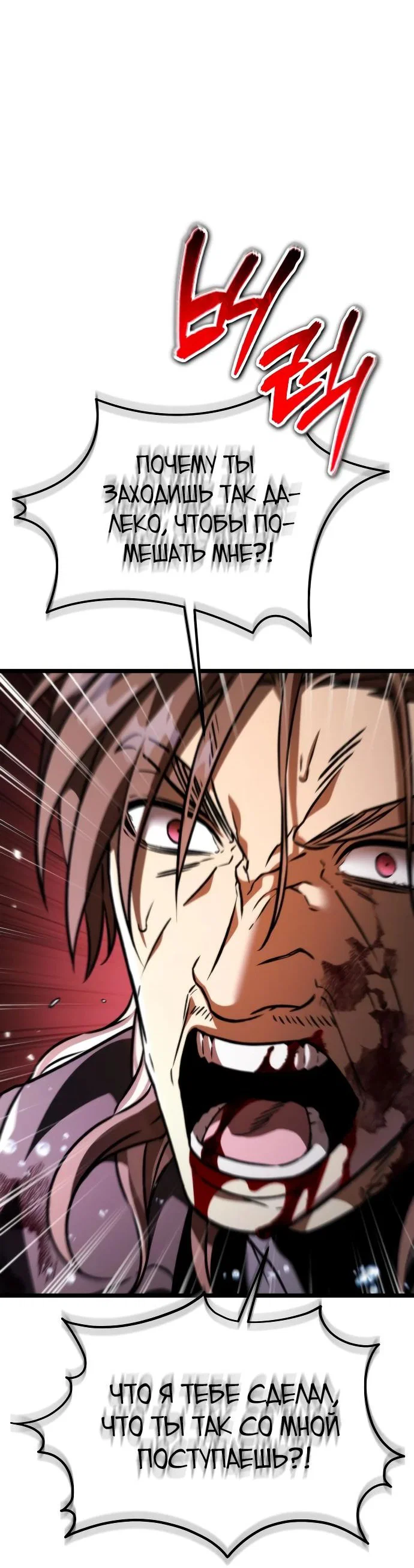 Read Реинкарнатор RU Manga Online