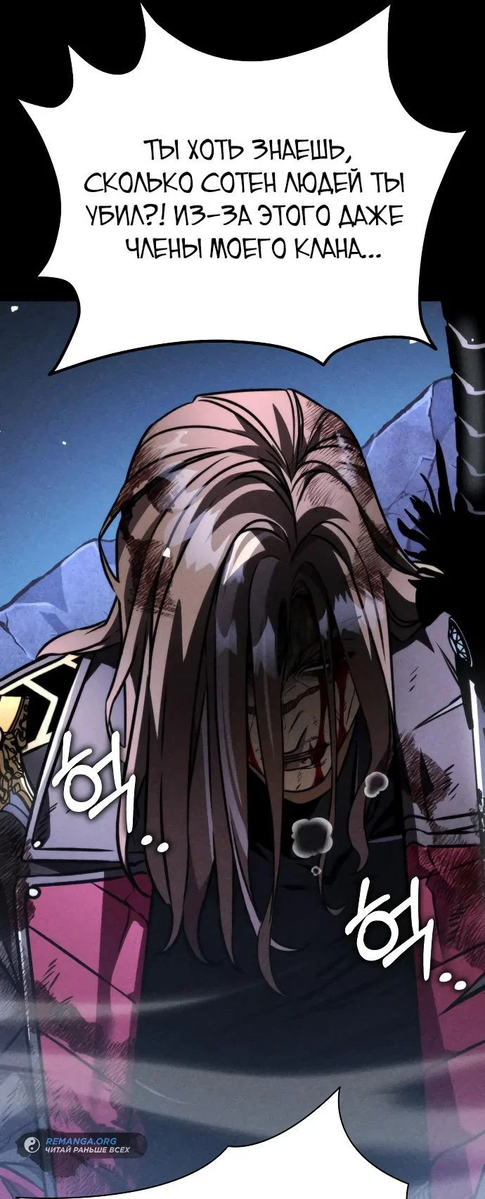 Read Реинкарнатор RU Manga Online