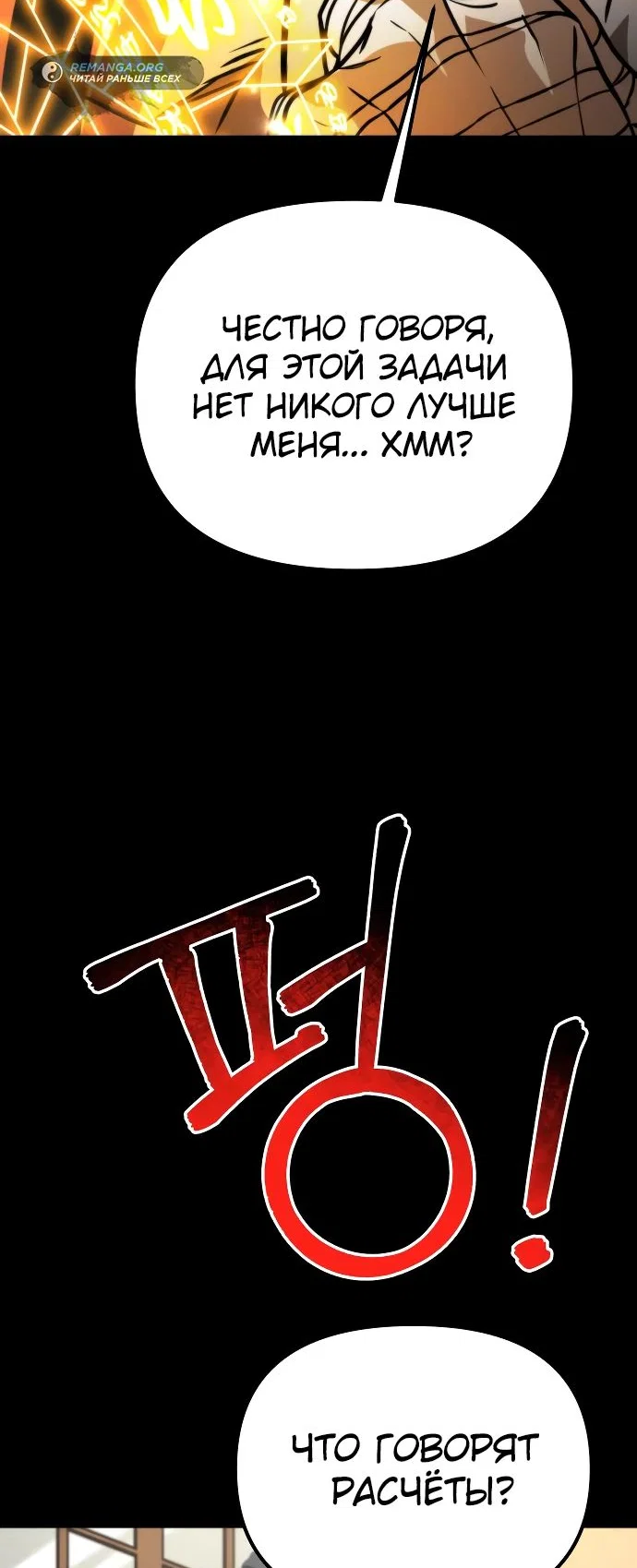 Read Реинкарнатор RU Manga Online
