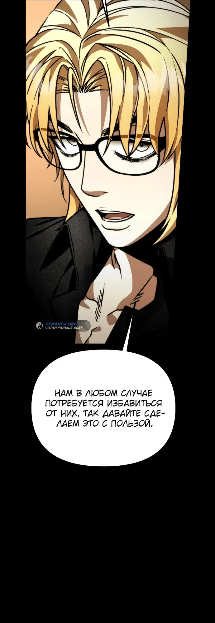 Read Реинкарнатор RU Manga Online
