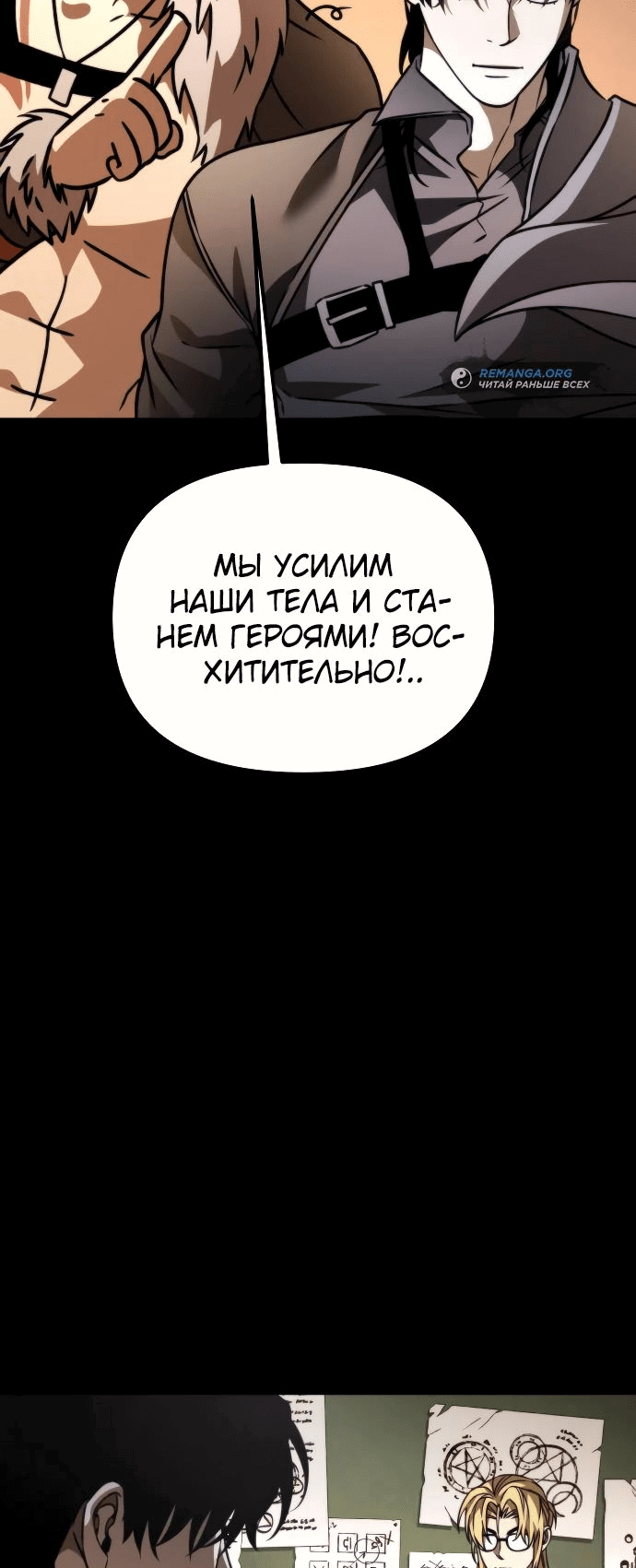 Read Реинкарнатор RU Manga Online
