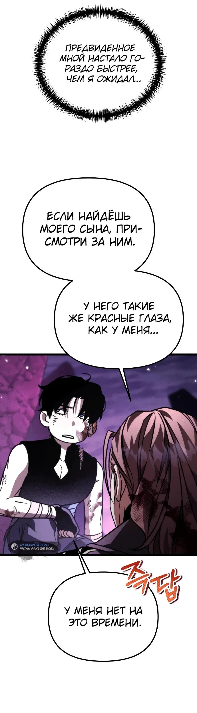 Read Реинкарнатор RU Manga Online