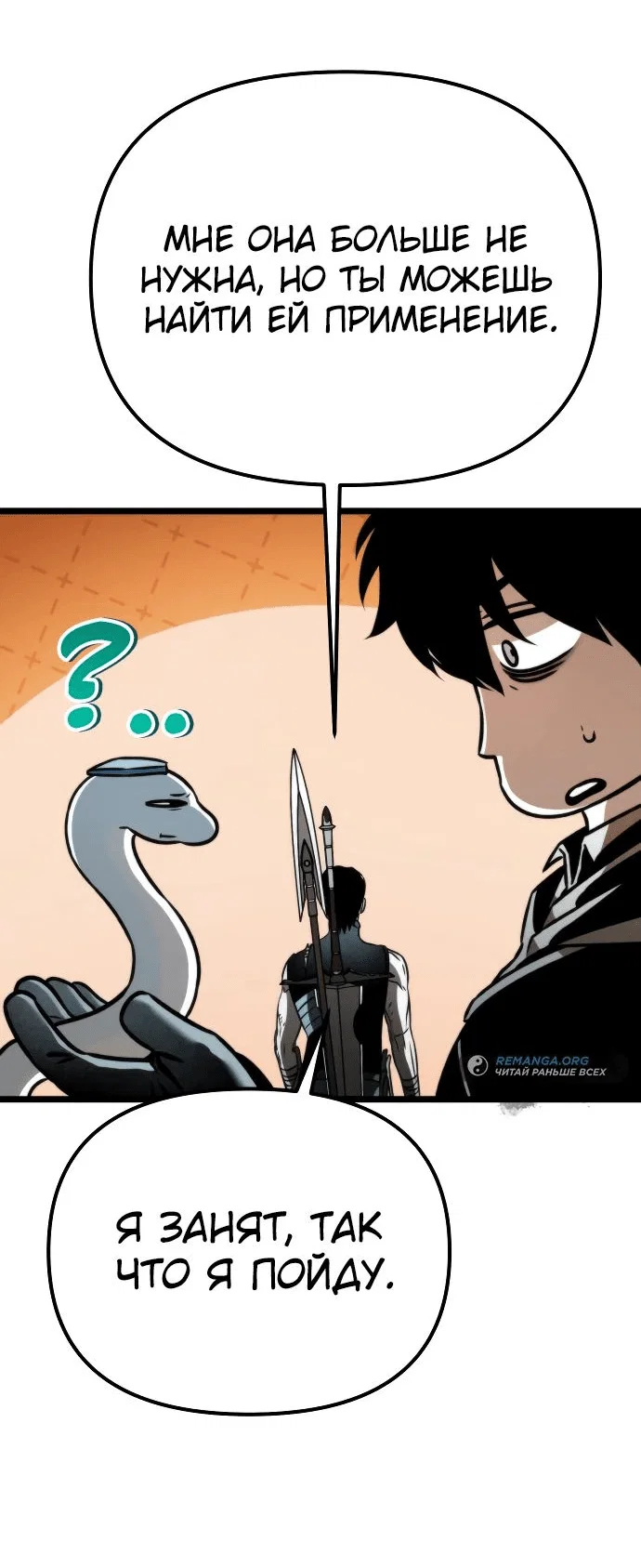 Read Реинкарнатор RU Manga Online