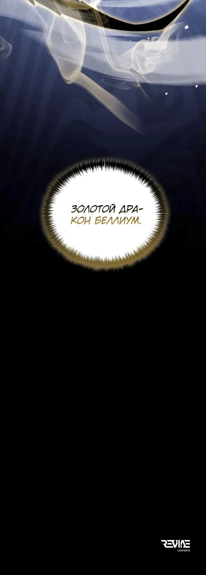 Read Реинкарнатор RU Manga Online
