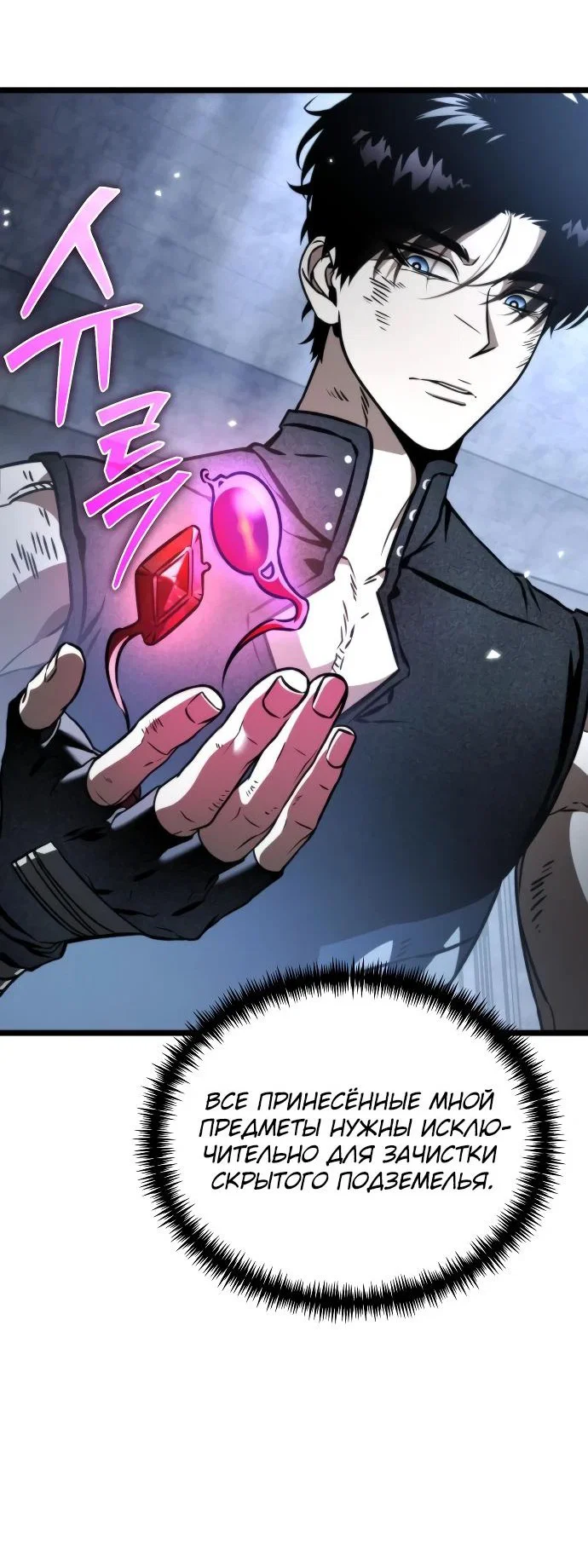 Read Реинкарнатор RU Manga Online