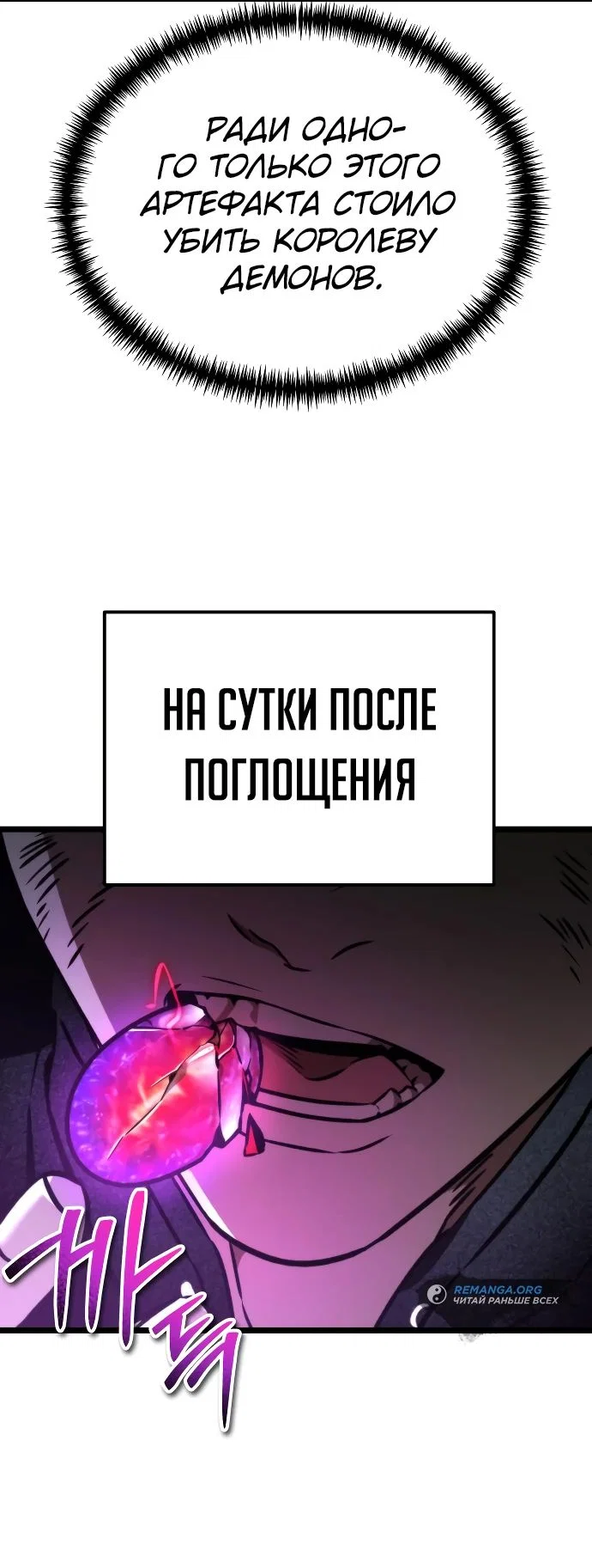 Read Реинкарнатор RU Manga Online