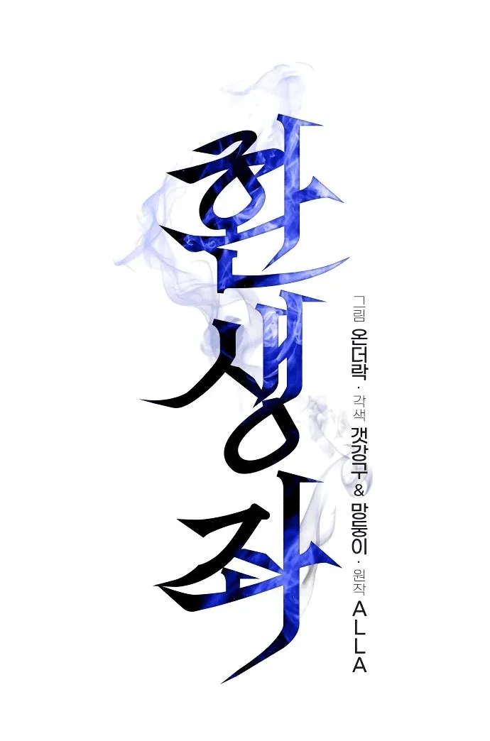 Read Реинкарнатор RU Manga Online