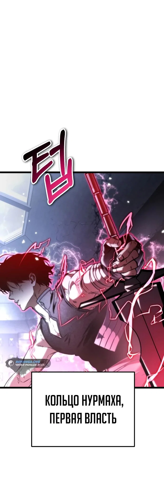 Read Реинкарнатор RU Manga Online
