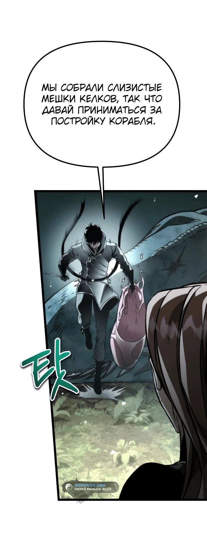 Read Реинкарнатор RU Manga Online