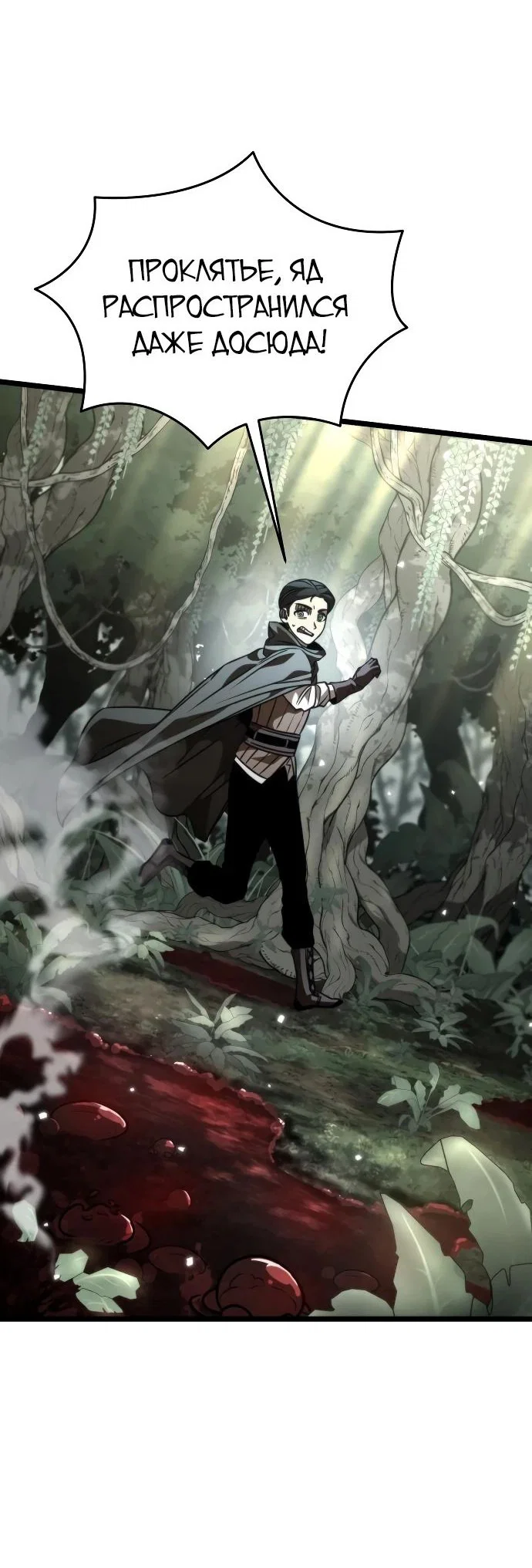 Read Реинкарнатор RU Manga Online
