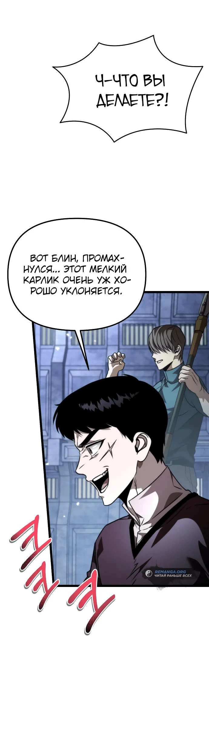 Read Реинкарнатор RU Manga Online