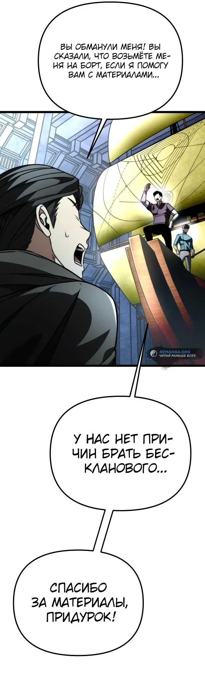 Read Реинкарнатор RU Manga Online