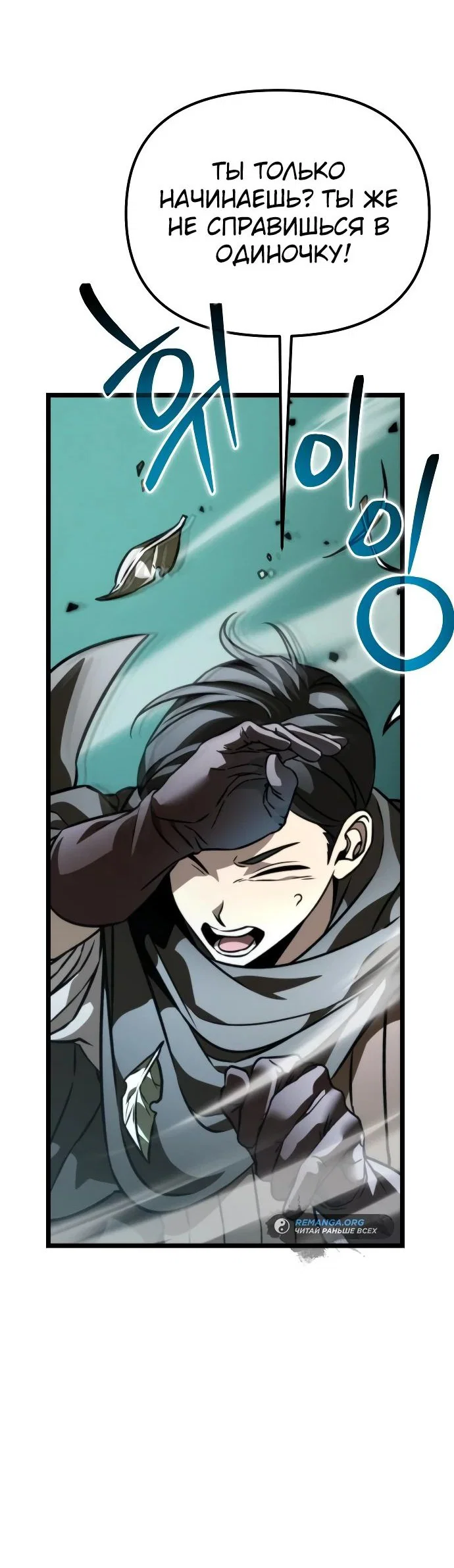 Read Реинкарнатор RU Manga Online