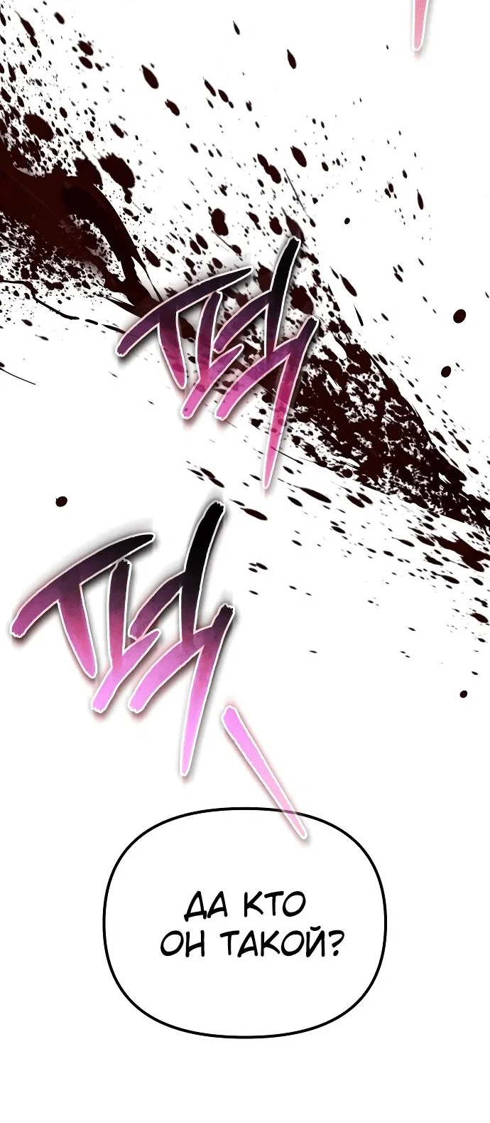 Read Реинкарнатор RU Manga Online