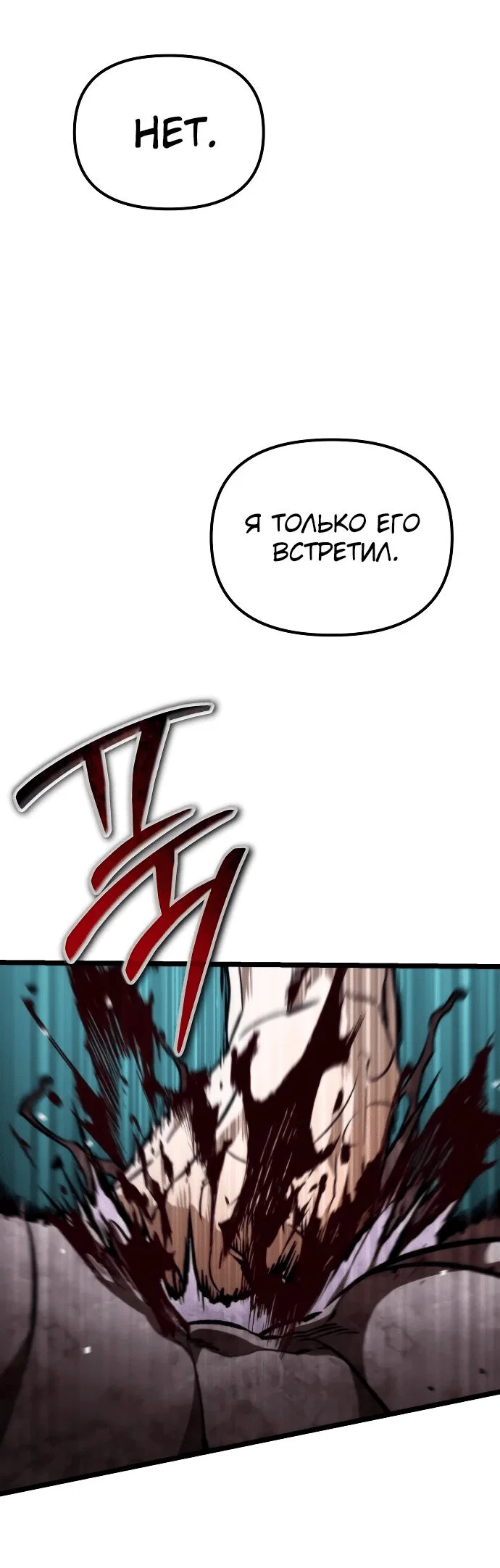 Read Реинкарнатор RU Manga Online
