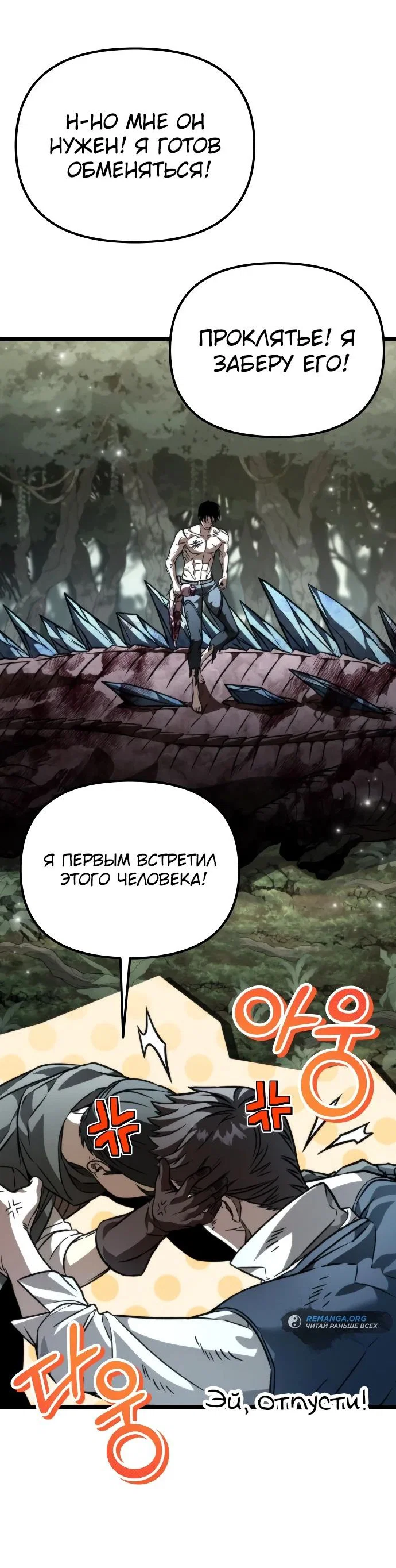 Read Реинкарнатор RU Manga Online