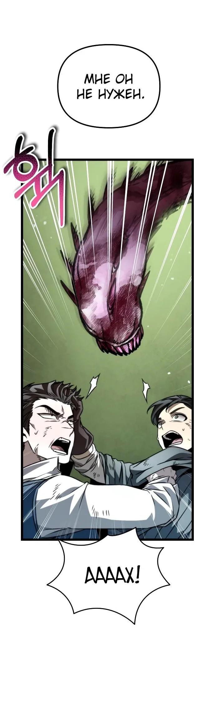 Read Реинкарнатор RU Manga Online
