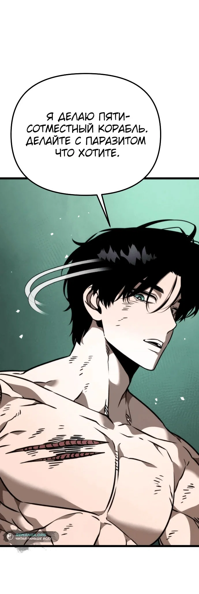 Read Реинкарнатор RU Manga Online