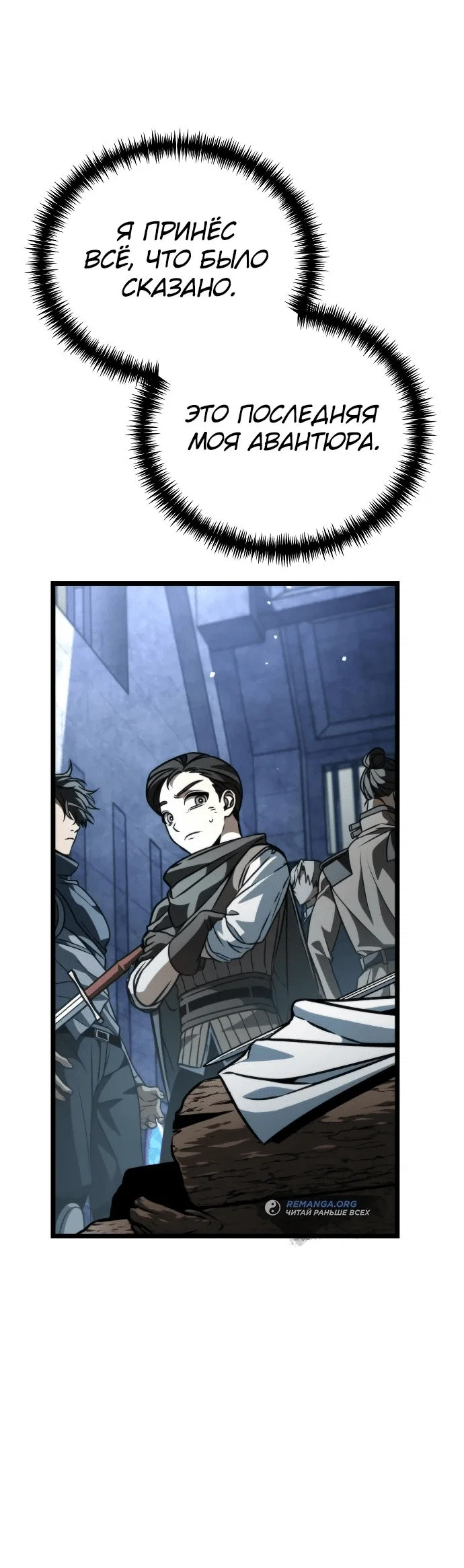 Read Реинкарнатор RU Manga Online