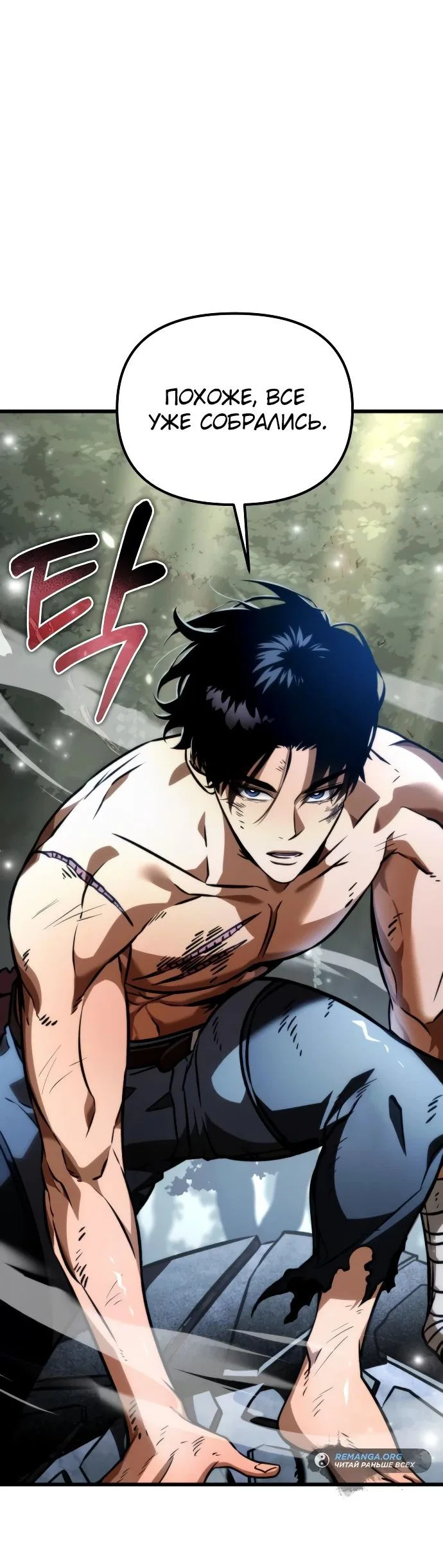 Read Реинкарнатор RU Manga Online
