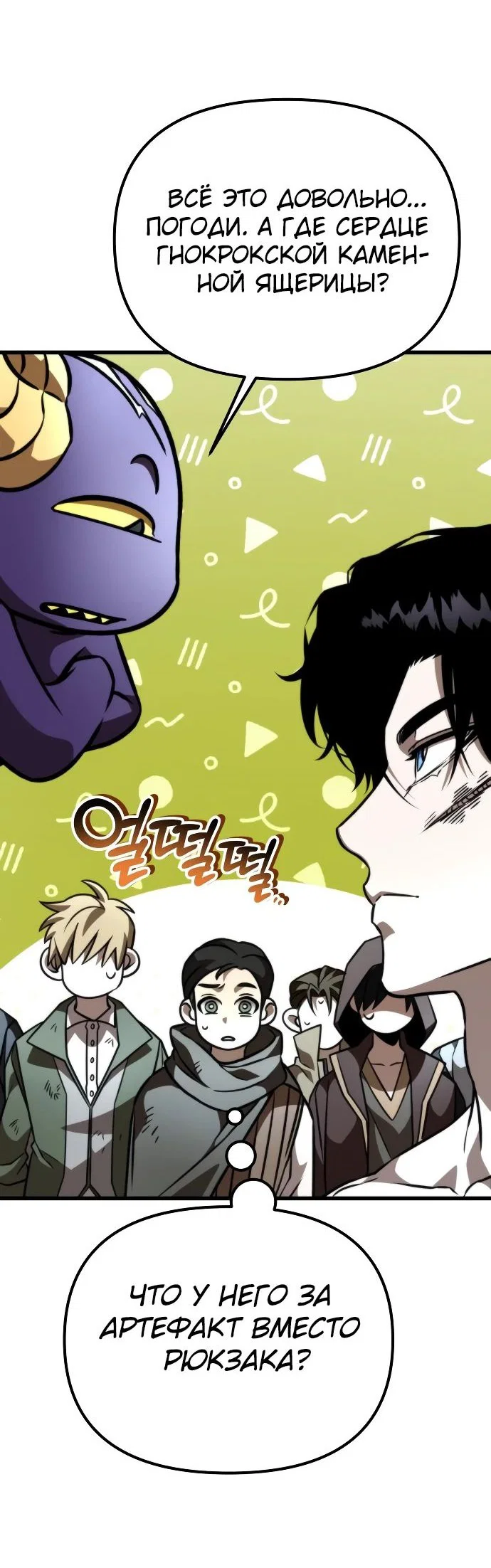 Read Реинкарнатор RU Manga Online